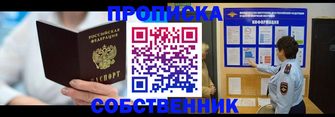 прописка гарантия в Полярных Зорях