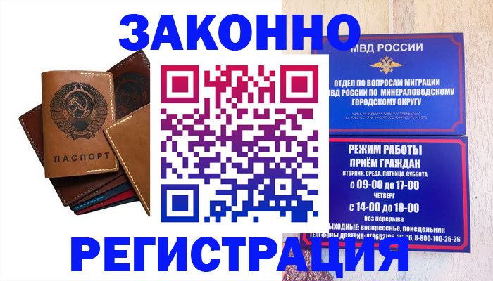 прописка для работы в Полярных Зорях